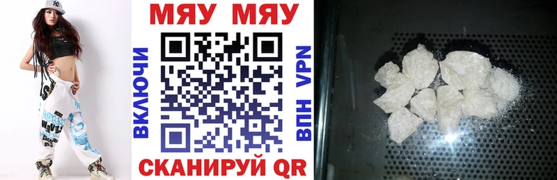 Меф мяу мяу  Киреевск